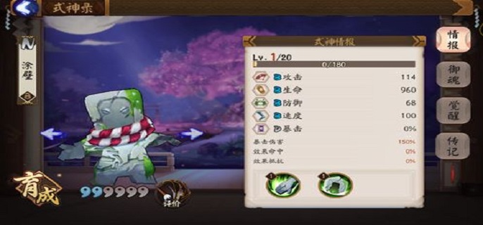 阴阳师涂壁在哪里刷?