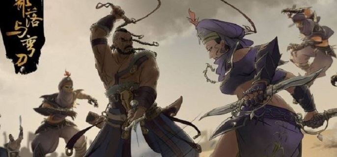 部落与弯刀图书馆在哪?