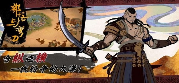 部落与弯刀怎么加入部落?