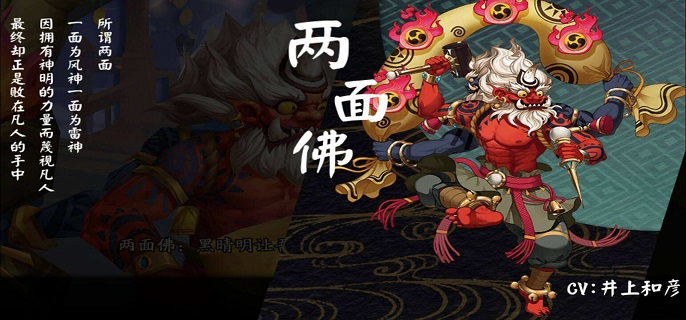 阴阳师两面佛值得养么-两面佛培养建议