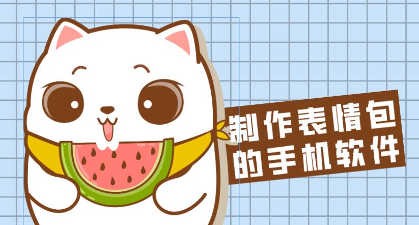 制作表情包的手机软件