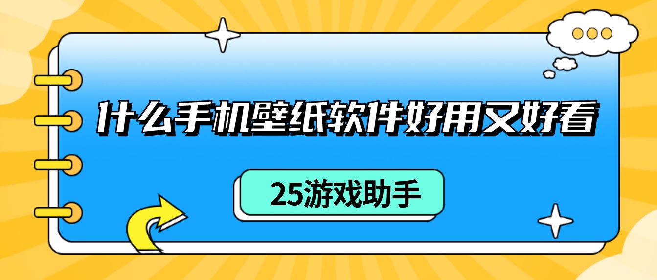 什么手机壁纸软件好用又好看
