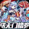 兵器少女（无门槛送充）