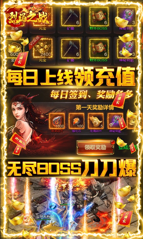 烈焰之战（开局送万元）游戏截图3
