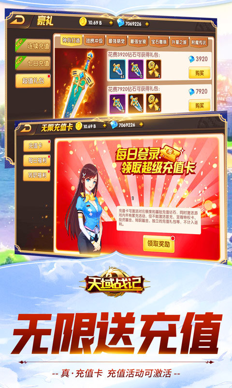 天域战记（海量送充值）游戏截图2