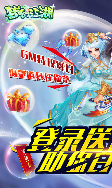 梦幻江湖（送GM特权）游戏截图1