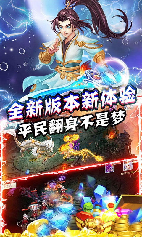 梦幻江湖（送GM特权）游戏截图4