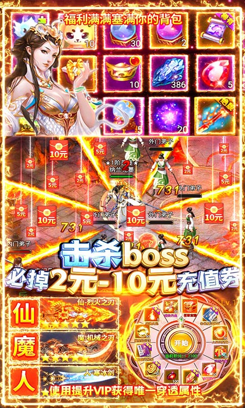 蜀山斗剑（送5000元充值）游戏截图3