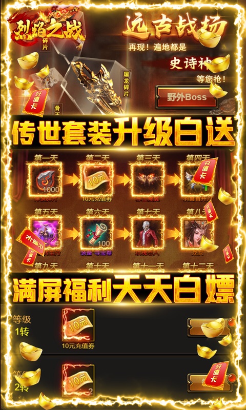 烈焰之战（开局送万元）游戏截图5