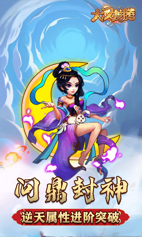 大汉龙腾（送千元充值）游戏截图1
