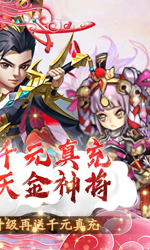 武龙争道（送海量金将）游戏截图2