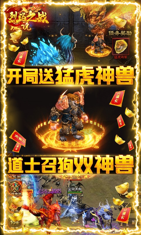 烈焰之战（开局送万元）游戏截图4
