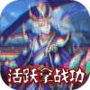 三国先锋（战功换充值）