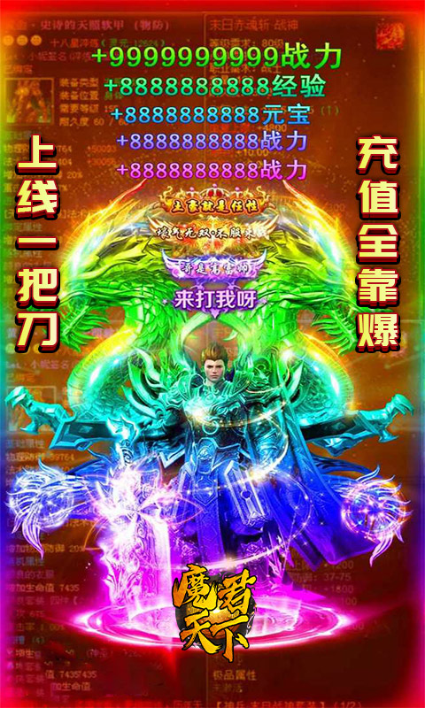 魔君天下（狂爆充值卡）游戏截图1