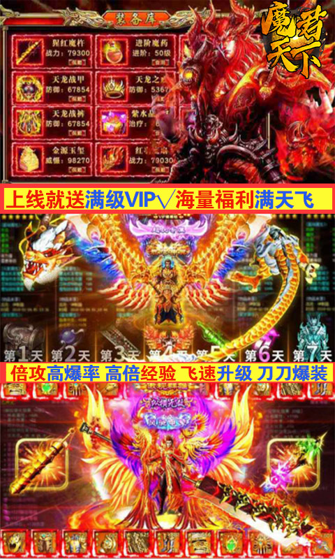 魔君天下（狂爆充值卡）游戏截图2