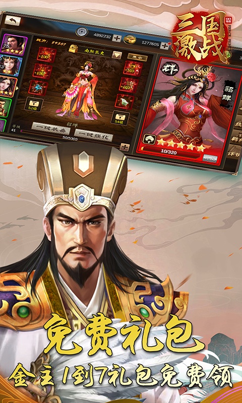 三国激战（送GM3特权）游戏截图2