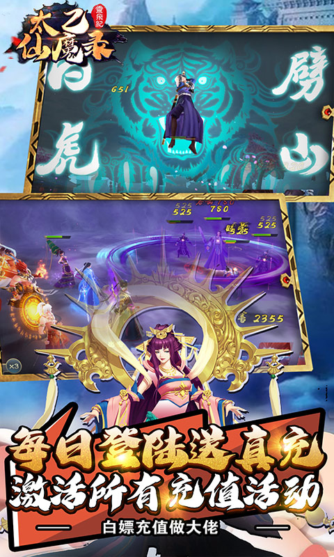 太乙仙魔录之灵飞纪（1元商城特权）游戏截图3