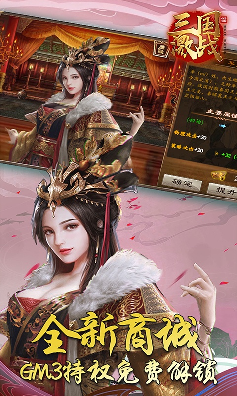 三国激战（送GM3特权）游戏截图1