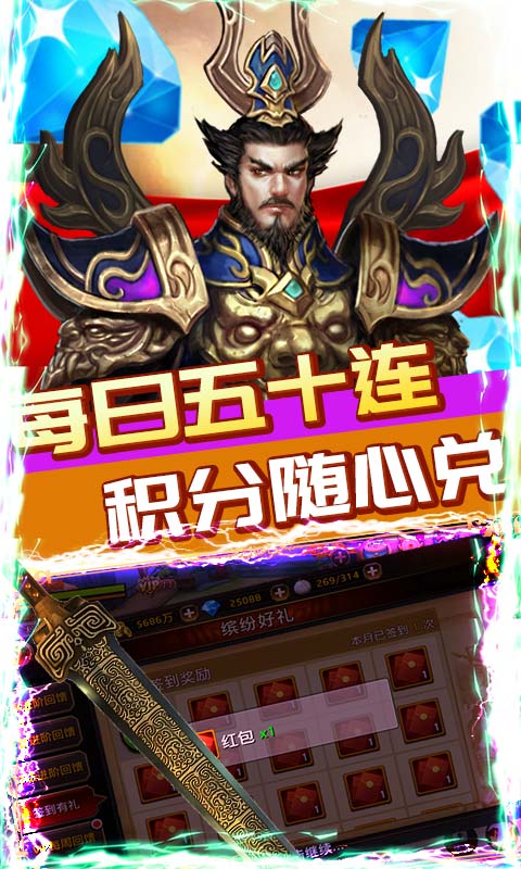 三国online（每日领红包）游戏截图3