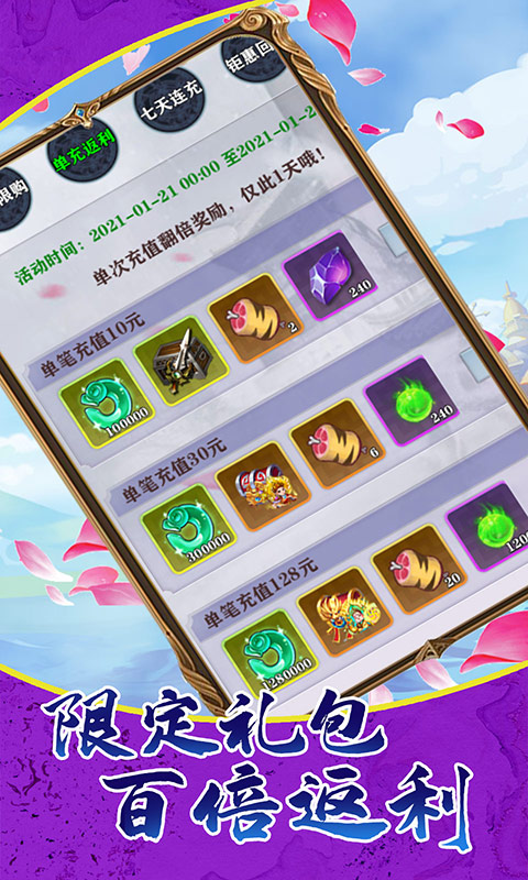 战魂西游（送万元真充）游戏截图4
