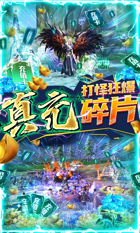 武炼巅峰（送鲲领真充）游戏截图5
