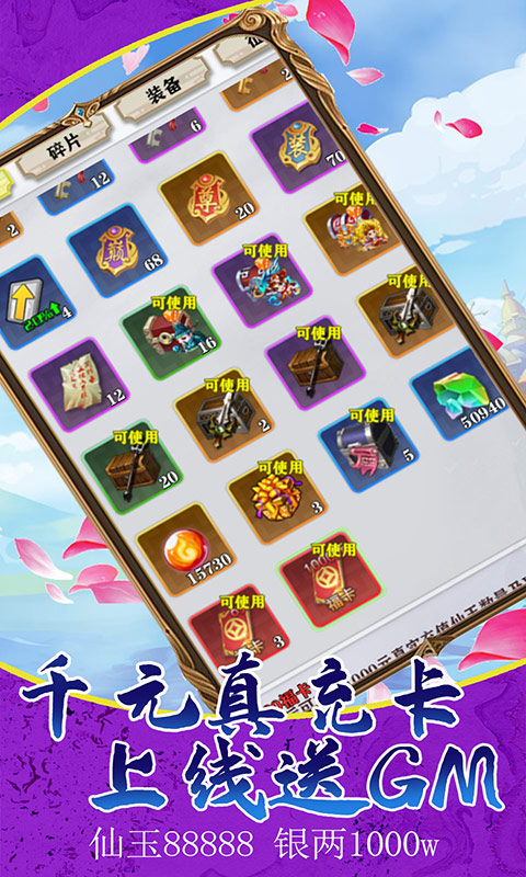 战魂西游（送万元真充）游戏截图1