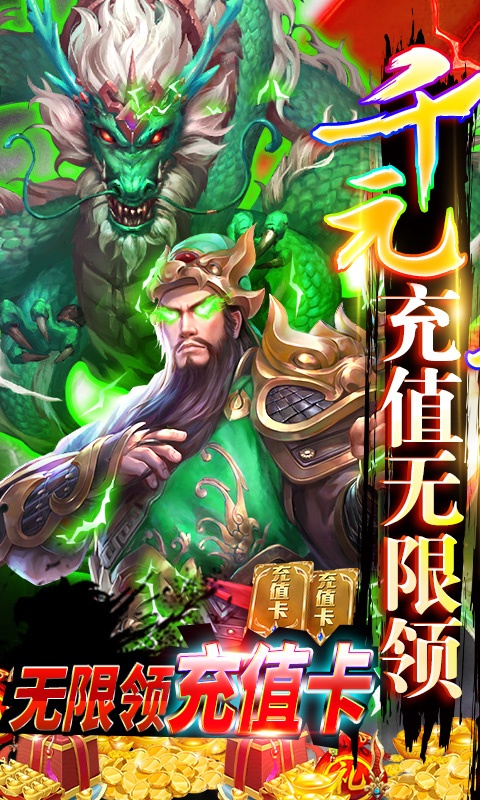 怒三国（送充领赵云）游戏截图1