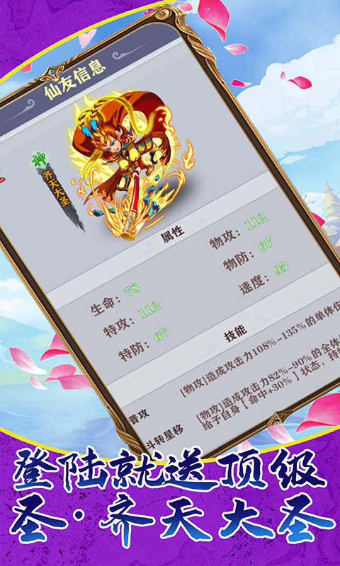 战魂西游（送万元真充）游戏截图2