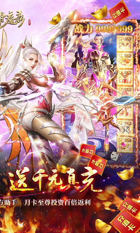 太古封魔录（送千元真充）游戏截图2