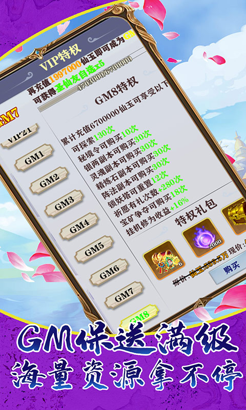 战魂西游（送万元真充）游戏截图5