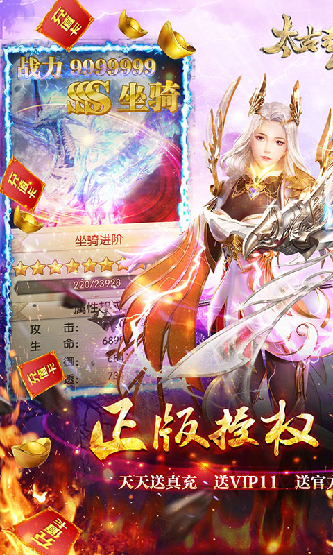 太古封魔录（送千元真充）游戏截图1