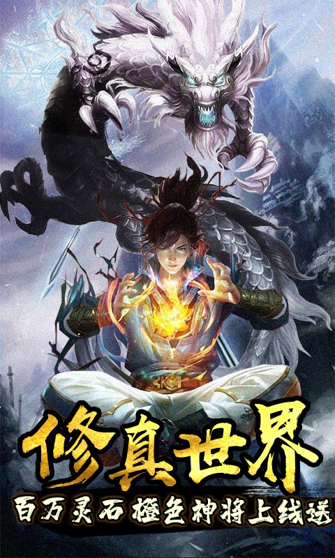 魔灵OL（无限福卡）游戏截图1