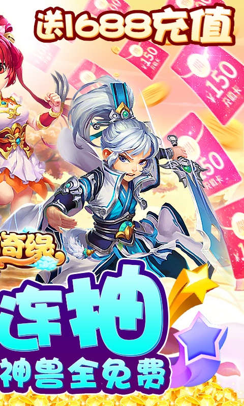 东方奇缘（送充抽神宠）游戏截图2