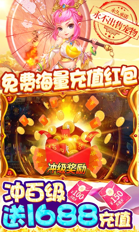 东方奇缘（送充抽神宠）游戏截图3