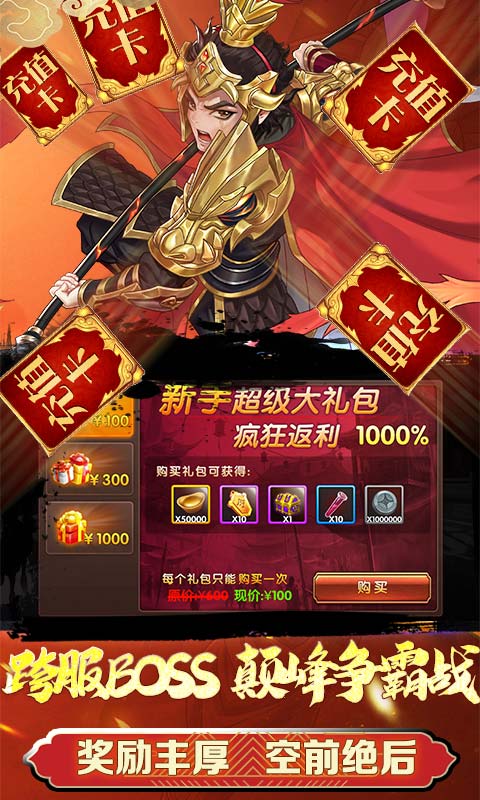 三国将无双（超神魔将版）游戏截图5