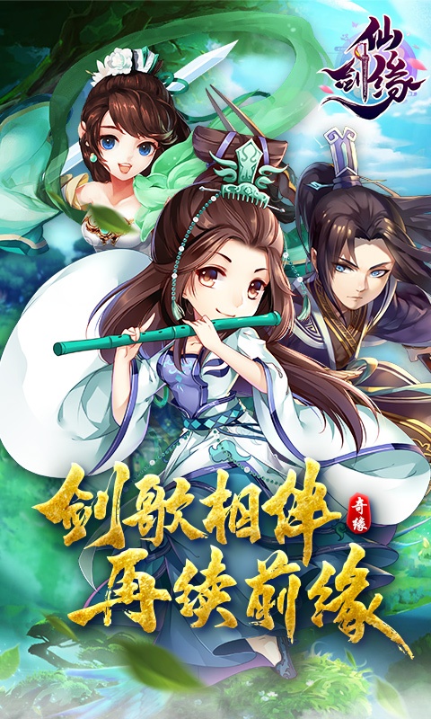 仙剑缘（送金箍棒）游戏截图1