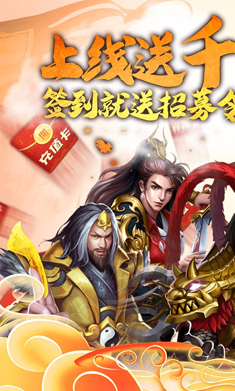 国战纪元（送永抽千充）游戏截图1