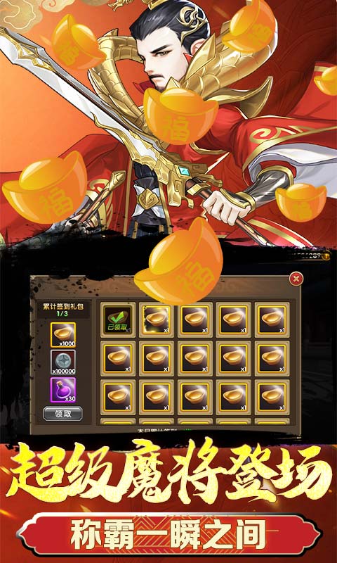 三国将无双（超神魔将版）游戏截图3