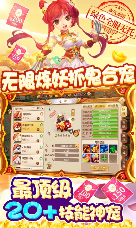 东方奇缘（送充抽神宠）游戏截图5