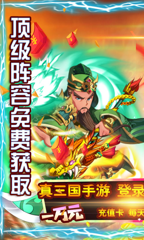 点兵点将（万元充值卡）游戏截图1