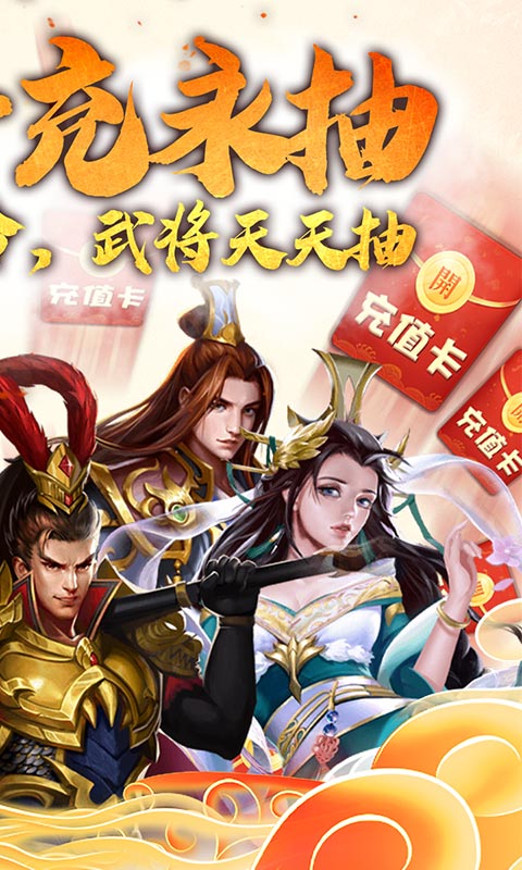 国战纪元（送永抽千充）游戏截图2