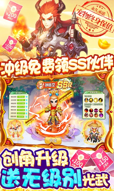 东方奇缘（送充抽神宠）游戏截图4