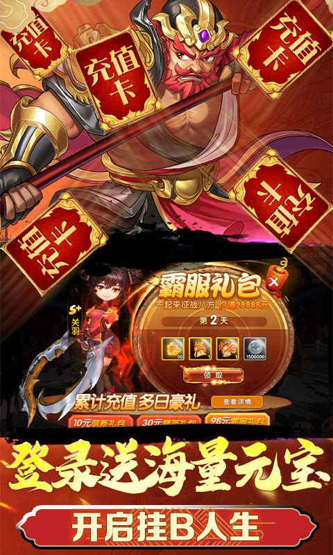 三国将无双（超神魔将版）游戏截图4
