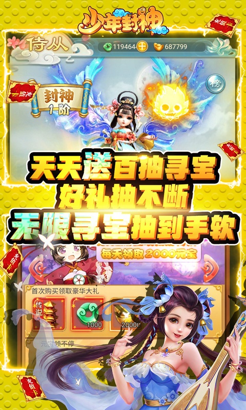 少年封神（永久送真充）游戏截图3