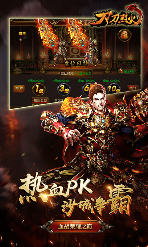 刀刀烈火游戏截图2
