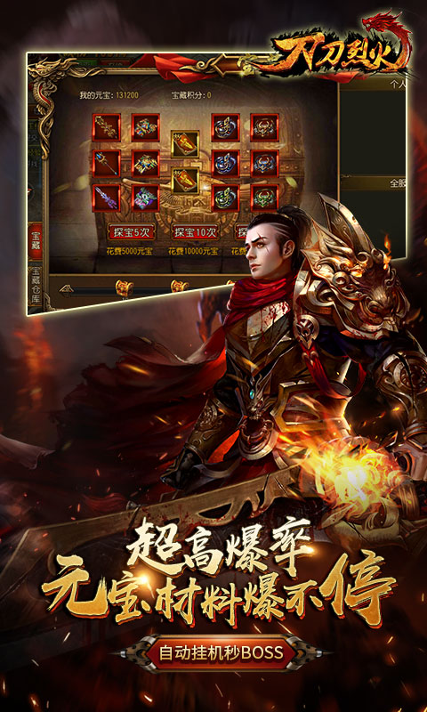 刀刀烈火游戏截图3
