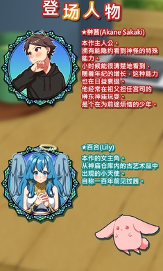 告知天使与百年秘宝游戏截图1