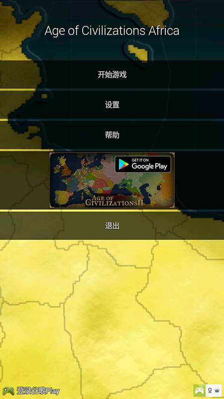 文明时代:非洲游戏截图1