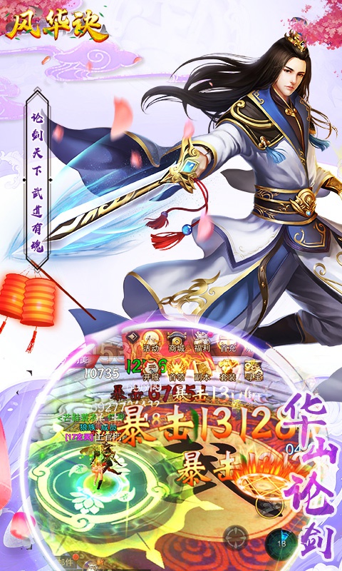 风华诀游戏截图4