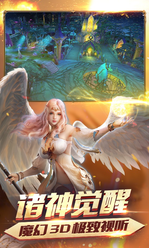 诸神觉醒星耀版游戏截图2